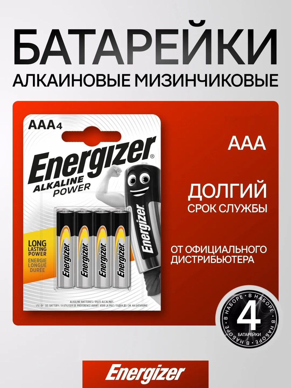 Батарейки Energizer MAX мизинчиковые ААА, 4 штуки