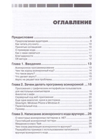 Асинхронное программирование в C# 5.0