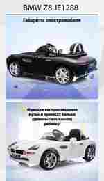 Детский электромобиль "BMW Z8" 6V, белый