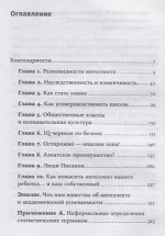 Что такое интеллект и как его развивать