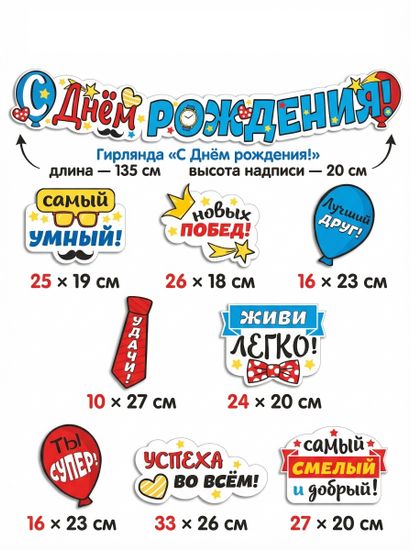 Гирлянда "С Днем рождения!" 135см, 8 украшений на скотче