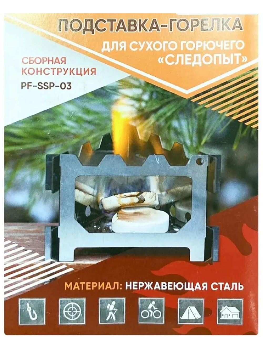 Подставка-горелка для сухого горючего PF-SSP-03