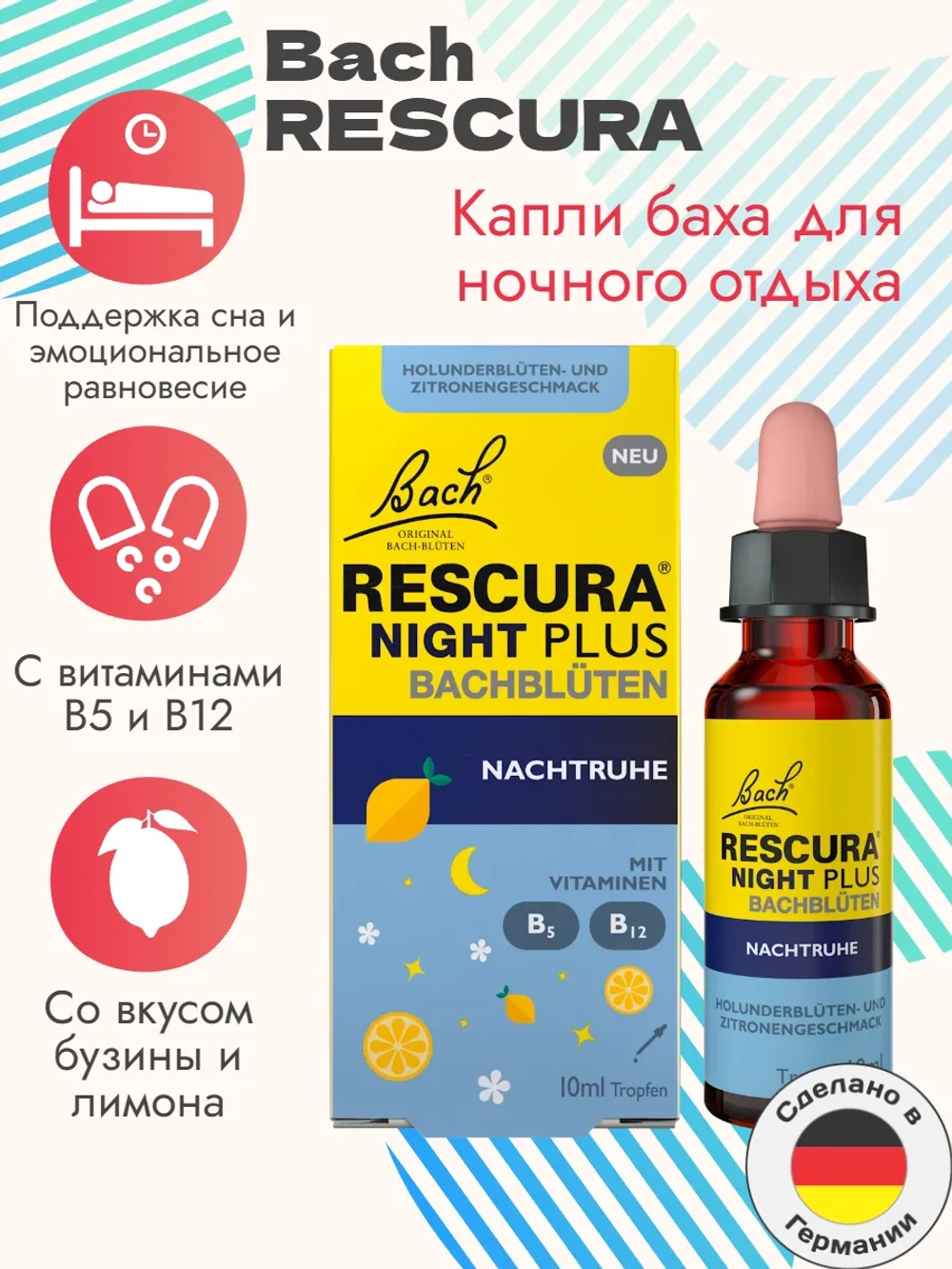 Bach Rescura Капли баха для ночного отдыха, 10 мл