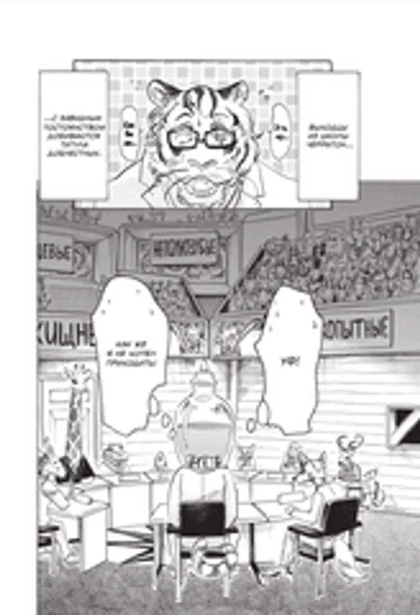 Beastars. Выдающиеся звери. Том 4 (Б/У)