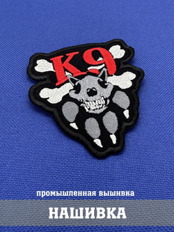 Патч К9 Собачья работа 8х7 см с липучкой
