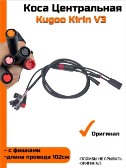 Коса для Электровелосипеда Kugoo Kirin V3