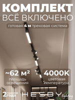 Комплект трековый Hesby Lighting Skylite No5 HSBL_kompl_S005_NI4B4K