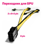 Переходник PCI-E 8 pin (6+2 pin) 22 см для видеокарты / 8-контактный GPU кабель разветвитель удлинитель питания для майнинга желтый (12 шт.)
