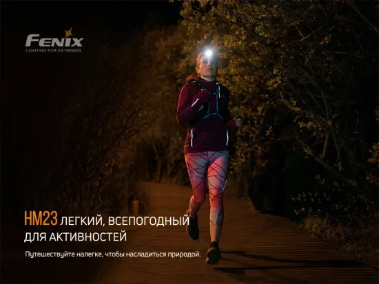 Фонарь Fenix Мод. HM23 (240лм-63м)(светодиод: Cree нейтрально белый)(43г)