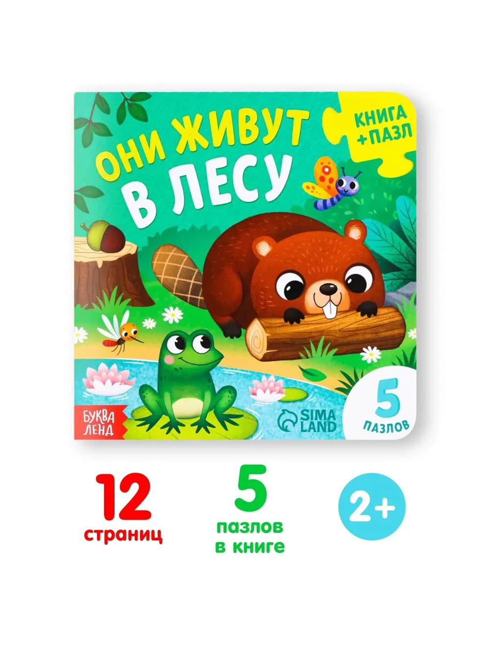 Книга для детей картонная с пазлами Они живут в лес