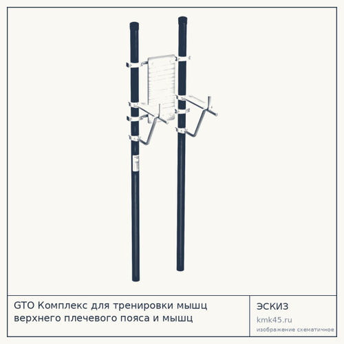 GTO Комплекс для тренировки мышц верхнего плечевого пояса и мышц брюшного пресса Топ-турник W241