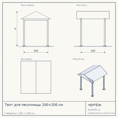 Тент для песочницы 200×200 см — от 3 600 ₽