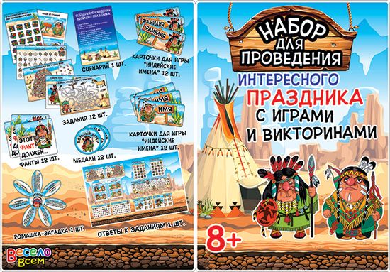 Набор для проведения праздника "Индейцы"