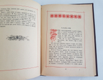 "Вега. Апокрифические сказание о Христе. Книга Никодима". 1912г. - антикварное издание