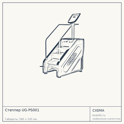 Степпер UG-PS001 — от 253 000 ₽