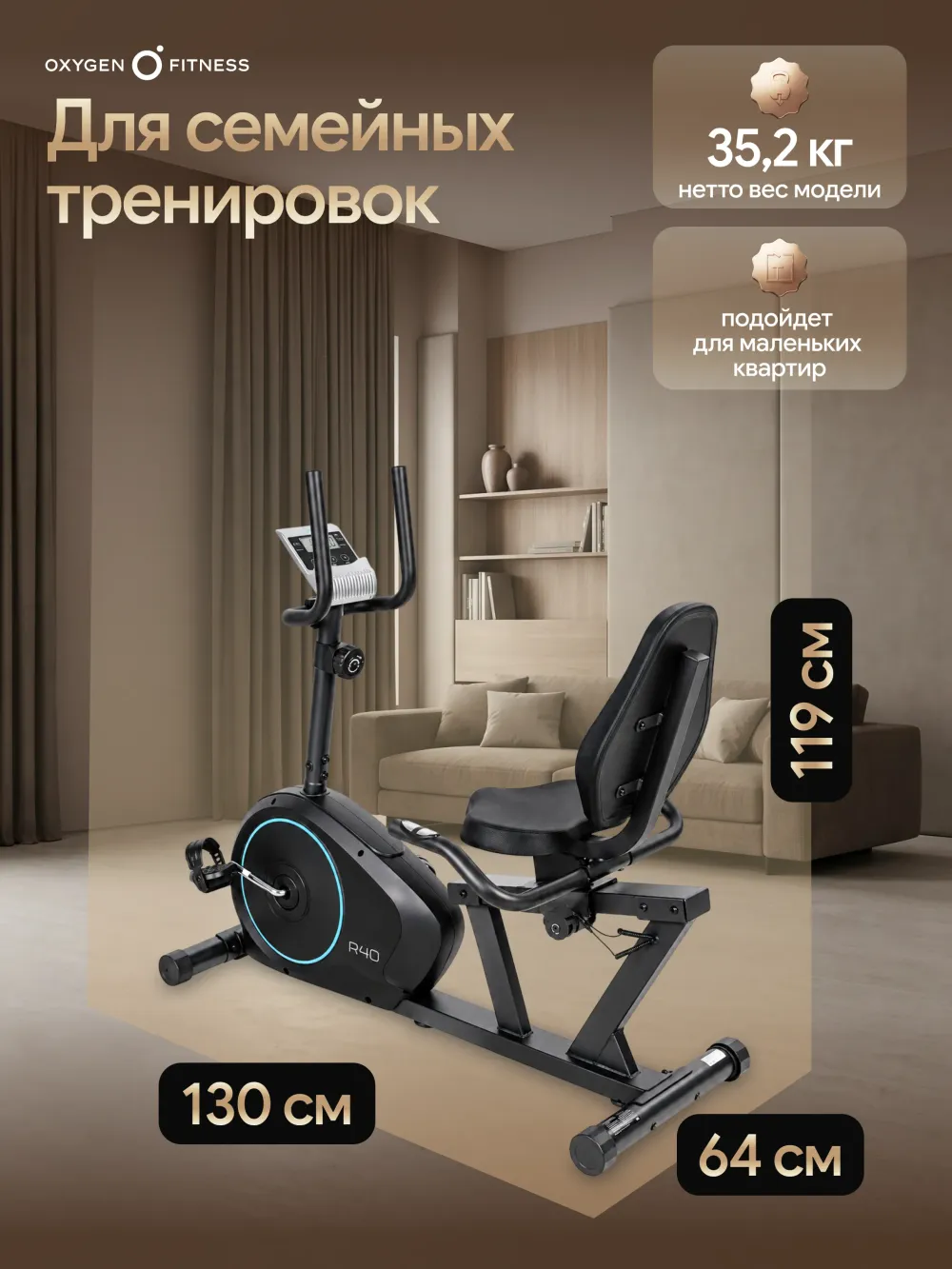 Велотренажер домашний OXYGEN FITNESS R40