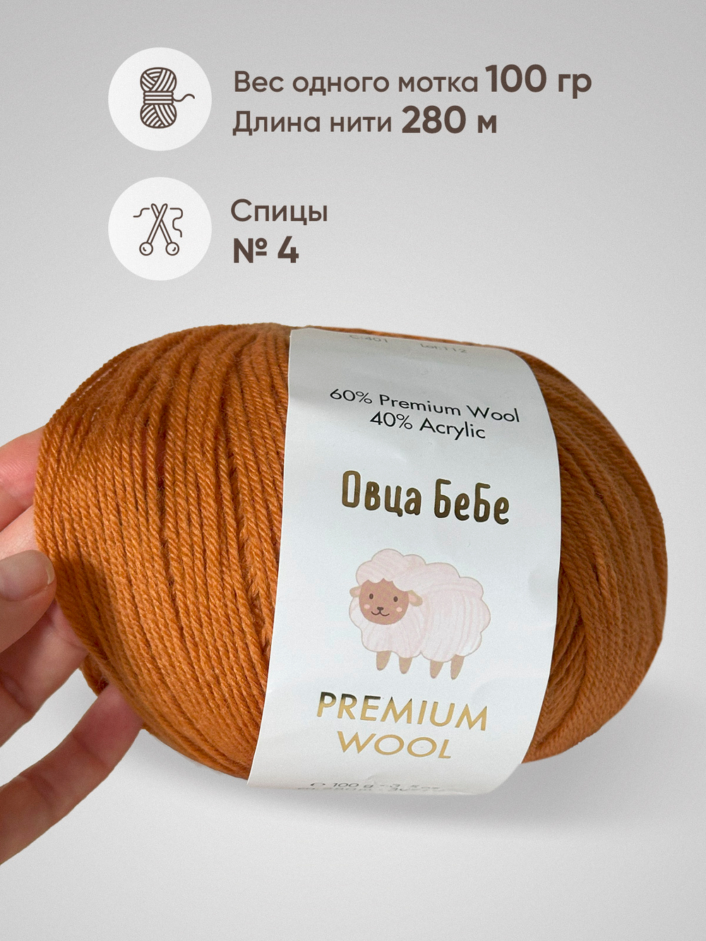 Пряжа для вязания Premium Wool шерсть, цвет зеленый дым (1шт - 100г)