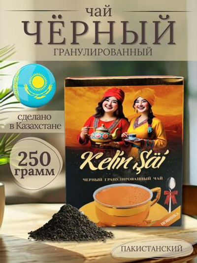 Чай Келин гран. 250гр./40