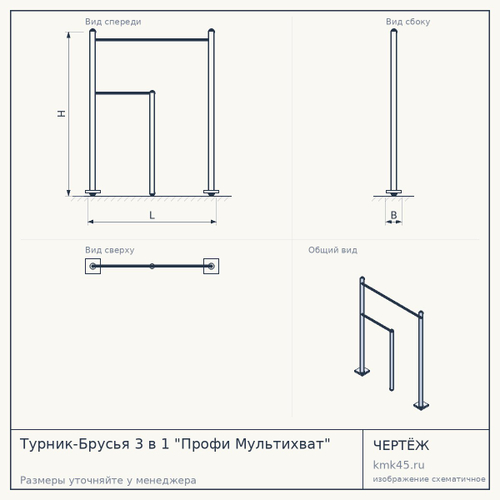 Турник-Брусья 3 в 1 "Профи Мультихват"