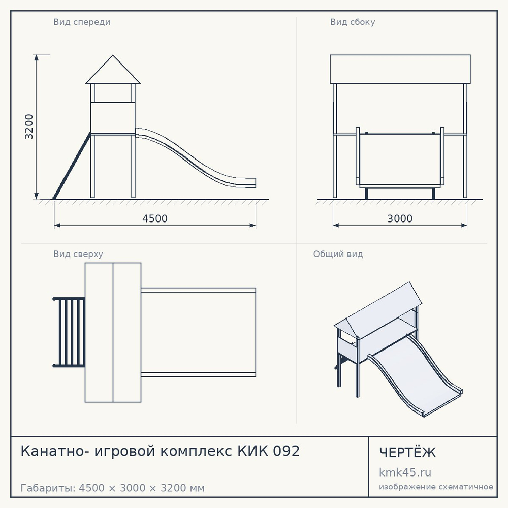 Чертёж: Канатно- игровой комплекс КИК 092