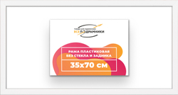 Рама 35x70 для картин и фотографий