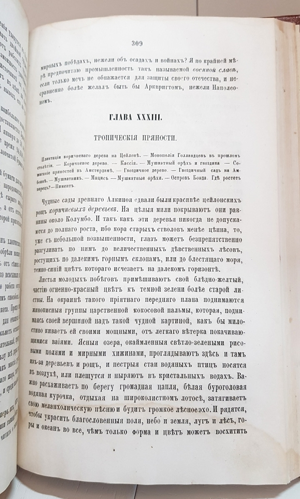 "Тропический мир в очерках животной и растительной жизни"  Гартвиг  1865 г.