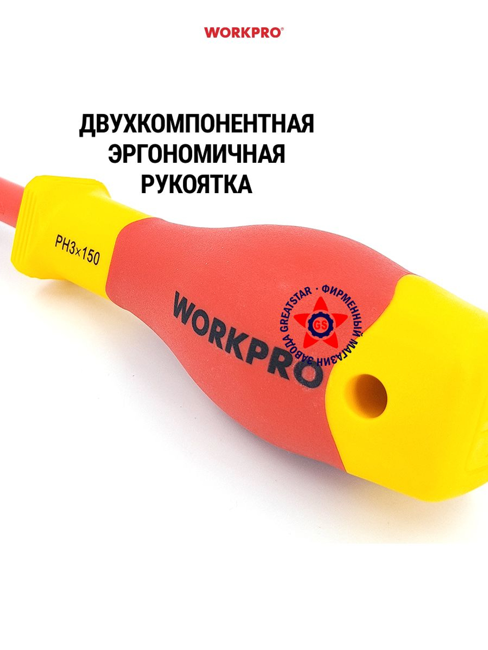 Отвёртка диэлектрическая PH3 X 150 мм WP341010