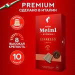 Кофе в капсулах JULIUS MEINL "Espresso Crema" для кофемашин Nespresso, 10 порций, ИТАЛИЯ, 94029