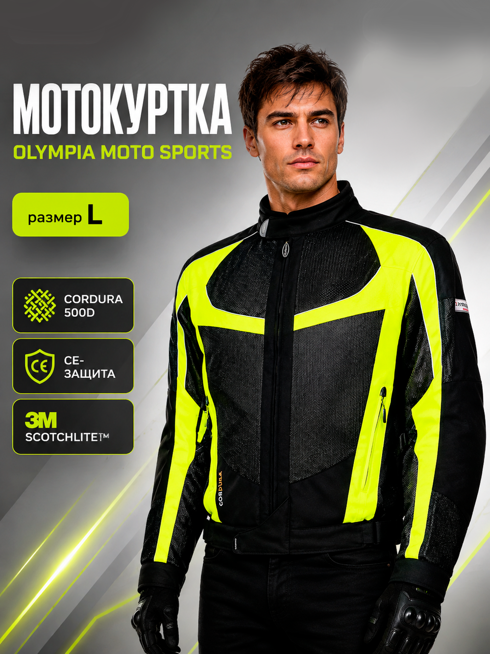 Куртка OLYMPIA Switchback 2 Air Neon Yellow L
