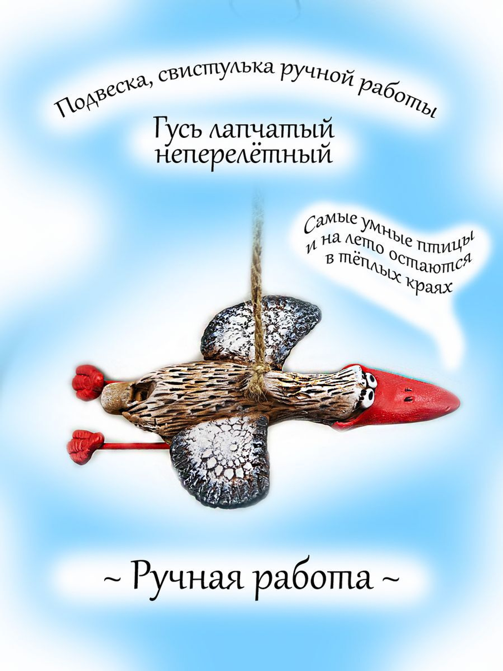 Фигурка-свистулька ручной работы