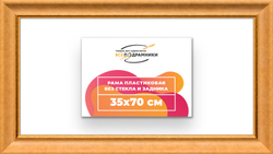 Рама 35x70 для картин и фотографий