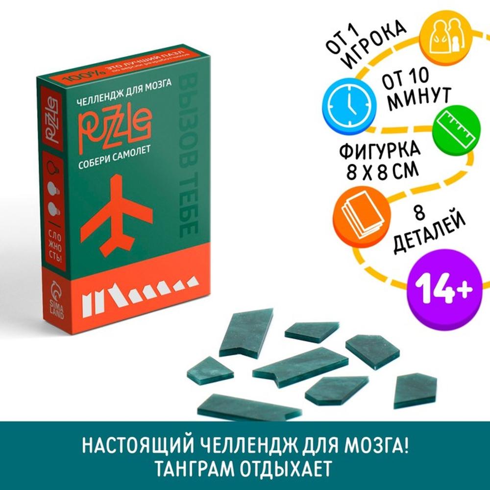 Челендж для мозга "Puzzle. Собери самолет", 14+ 4786330