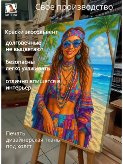 Картина "Пляжная богиня", для интерьера 50х70см 1шт.