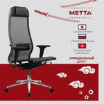 Кресло МЕТТА "ErgoLife" 10 B1-104D, хром, синхромеханизм, 2D-подлокотники, прочная сетка, черное
