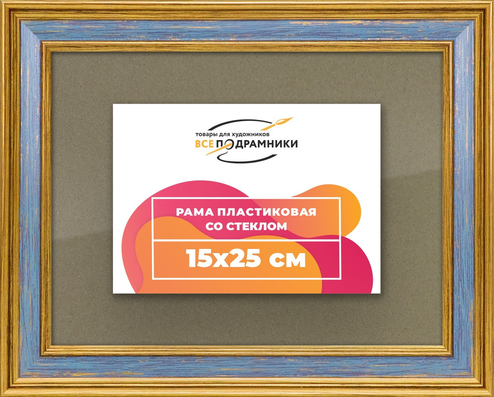 Рамка 15x25 для постера и фотографий