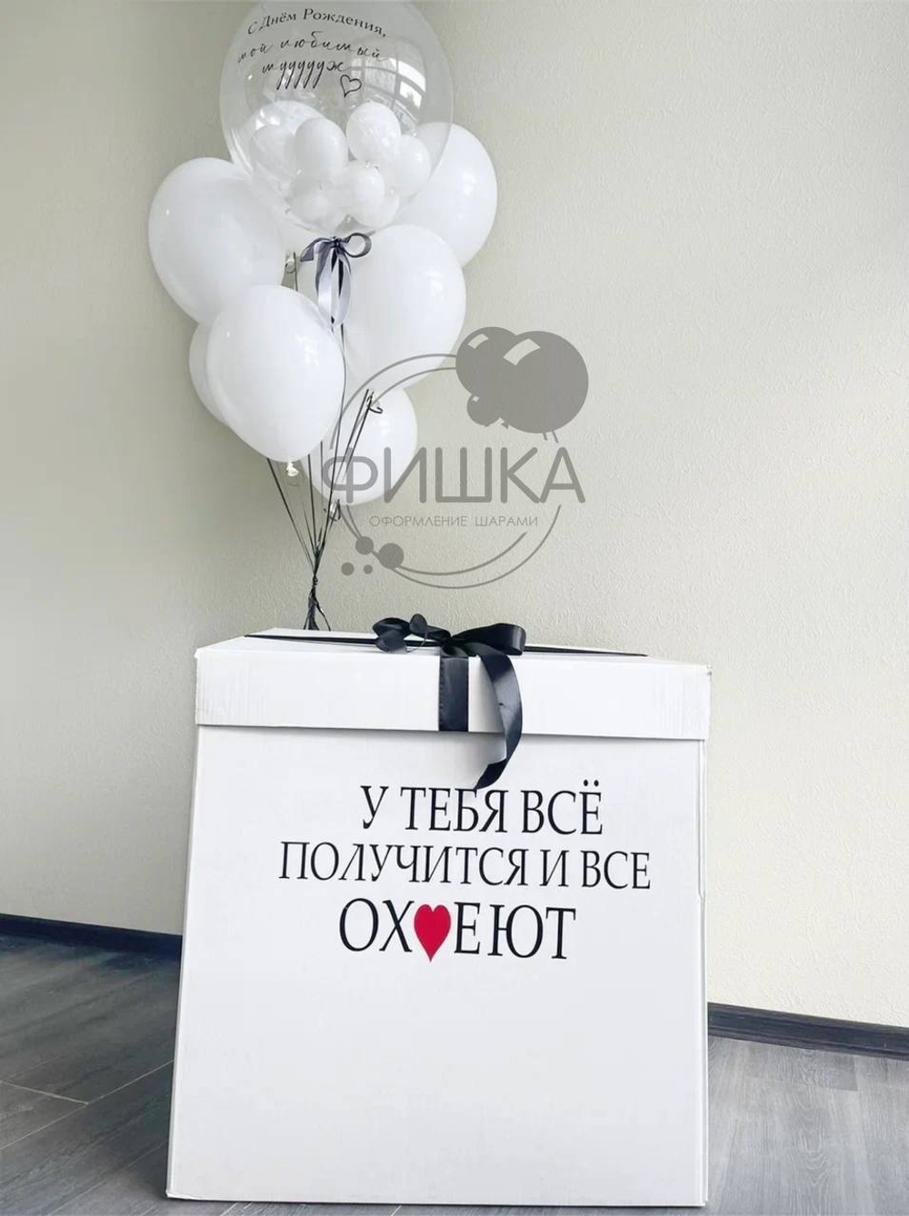Коробка сюрприз для мужа №90