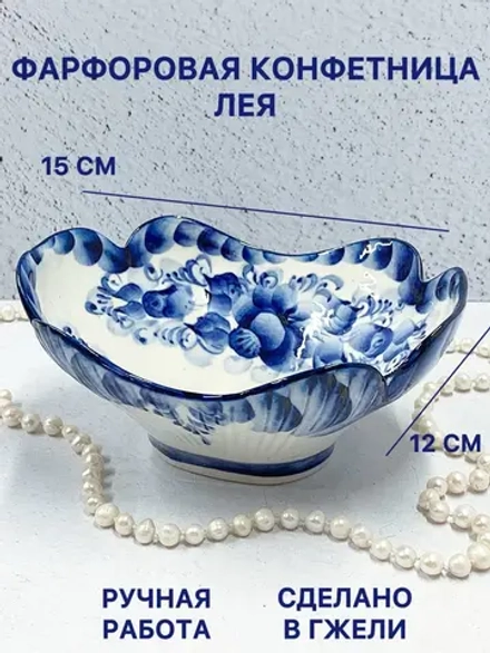 Конфетница Лея Гжель