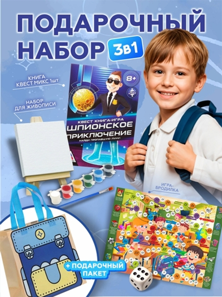 Подарок для детей в детский сад первокласснику на выпускной Школа, арт 01662