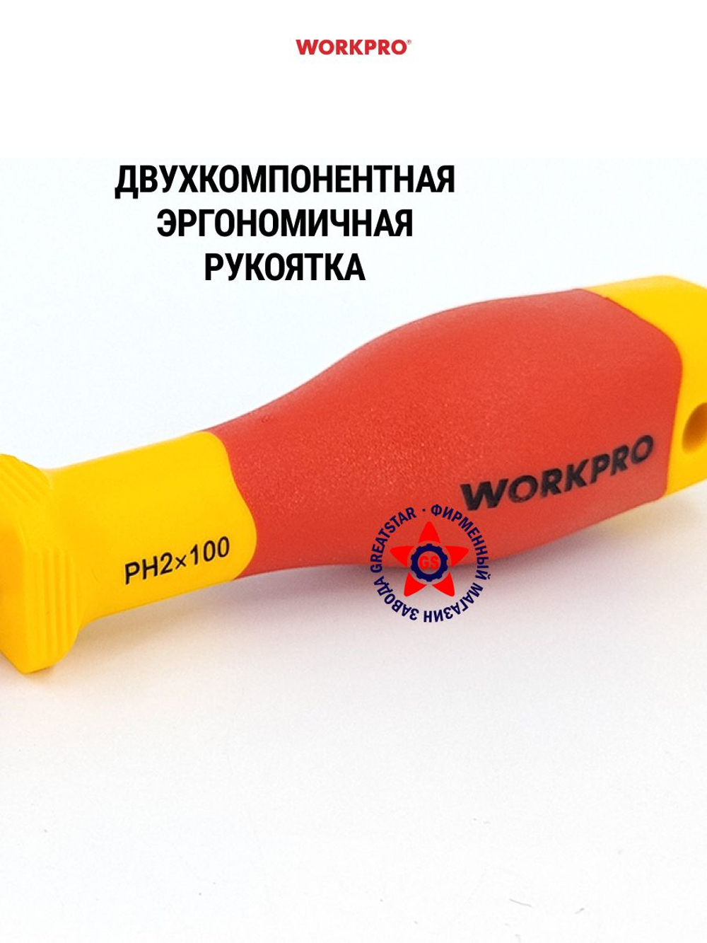 Отвёртка диэлектрическая PH2 X 100 мм WP341009