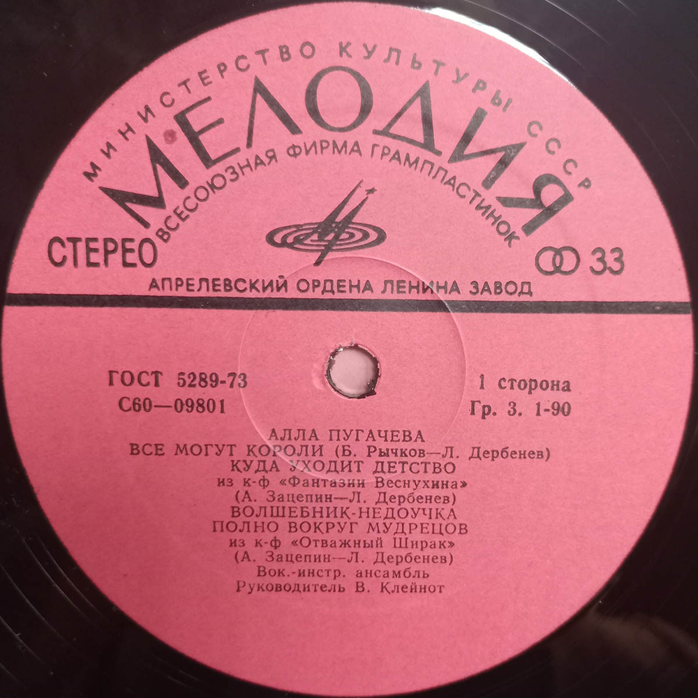 Алла Пугачева / Песни Из Альбома Зеркало Души (LP)