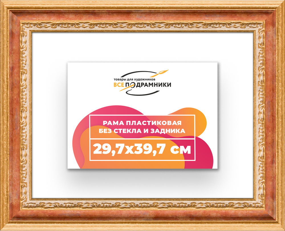 Рама 29,7x39,7 для картин и фотографий