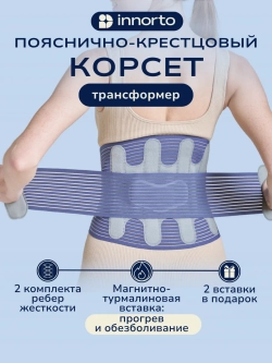 Пояс корсет для спины ортопедический поддерживающий 52178
