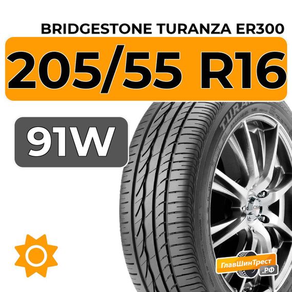 Bridgestone Turanza ER300 RFT 205/55 R16 91W RunFlat