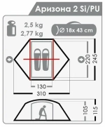 ЛЕГКАЯ ПАЛАТКА NORMAL АРИЗОНА 2 SI/PU
