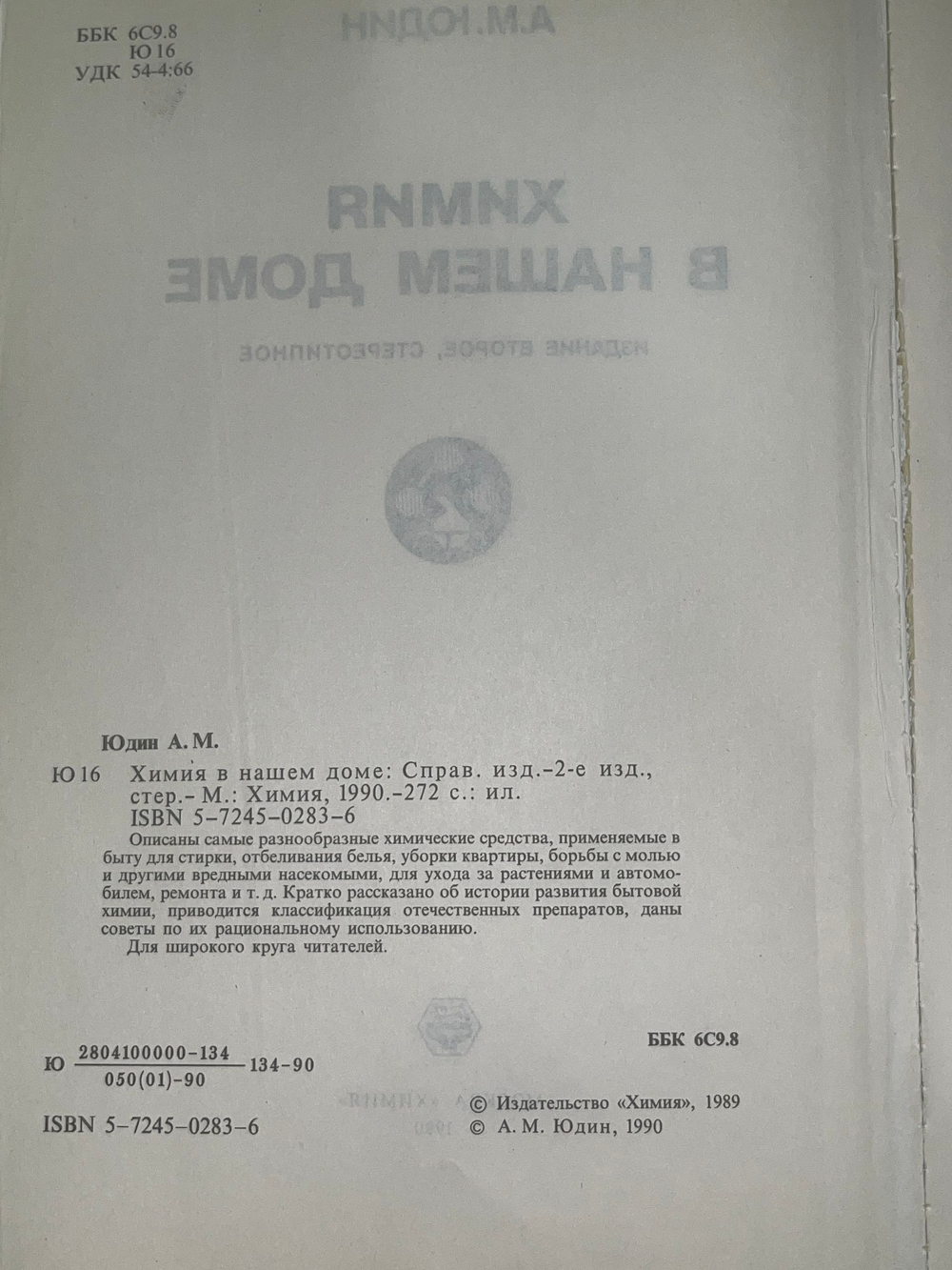 Книга " Химия в нашем доме "