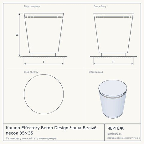 Кашпо Effectory Beton Design-Чаша Белый песок 35×35