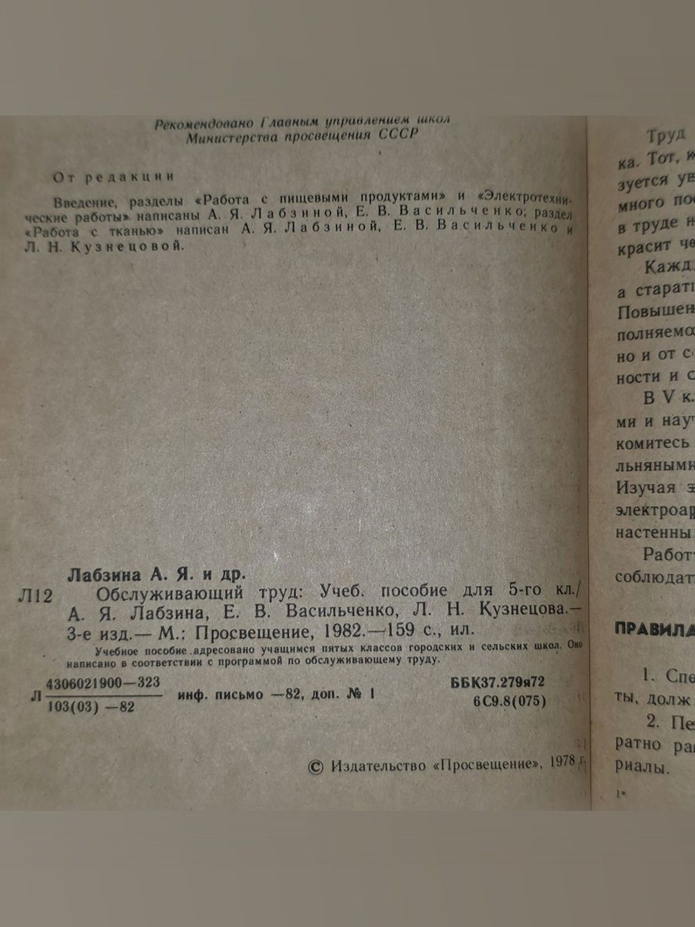 А. Я. Лабзина, Е. В. Васильченко. Обслуживающий труд. 5 класс
