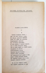 "Полное собрание стихотворений в двух томах. Том 1". А.К.Толстой. 1899 г.