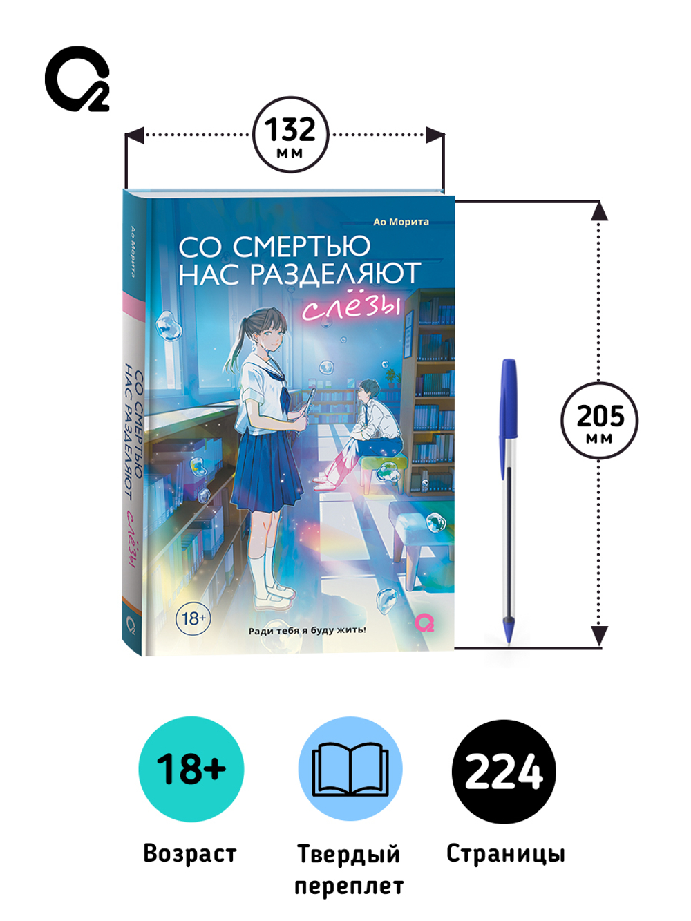 Морита А. Со смертью нас разделяют слезы