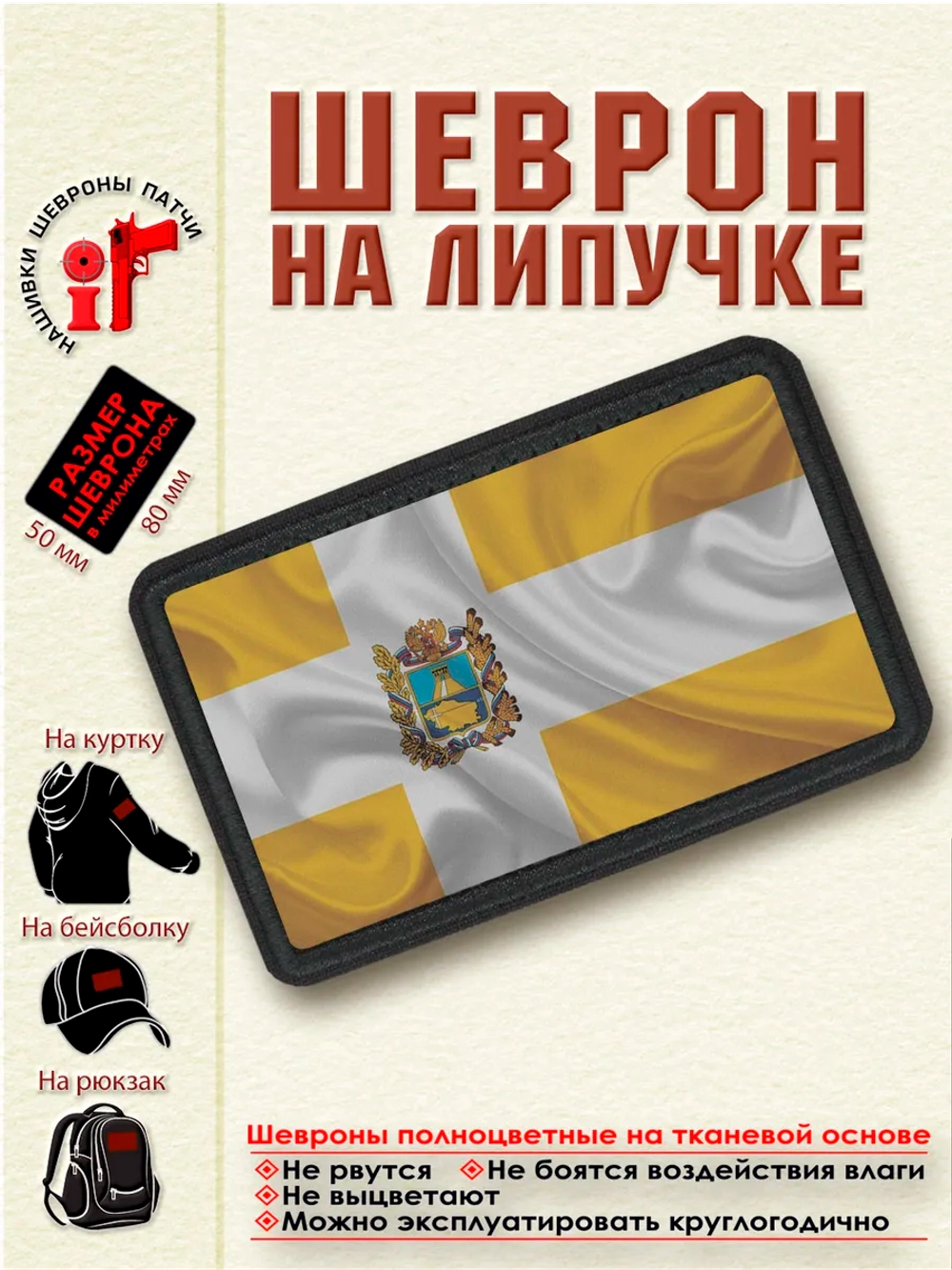 Шеврон на липучке флаг и герб Ставропольского края dtf